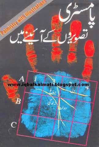 Palmistry Urdu Book Free Download PDF - Free Ebooks Online | Urdu ...